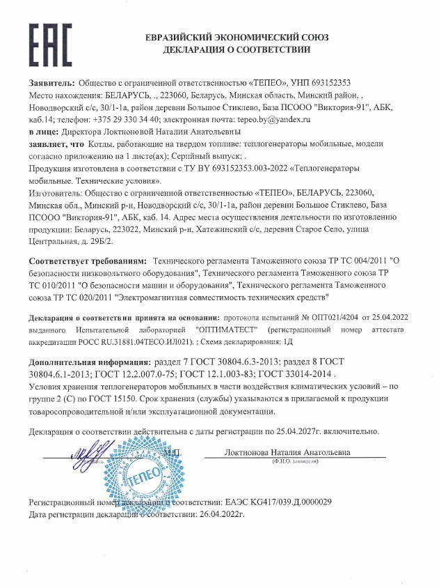 Декларация теплогенератора на пеллетах
