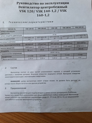 Вентилятор наддува ВСК 120 (аналог WPA 120)